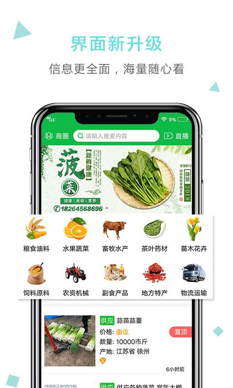 全球农产品网app_全球农产品网app中文版下载_全球农产品网app安卓版下载