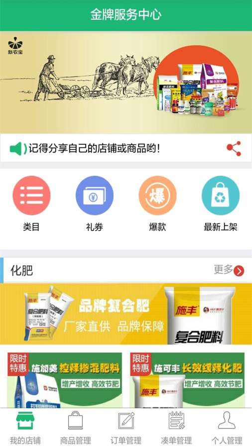 农掌柜app_农掌柜appiOS游戏下载_农掌柜app手机游戏下载