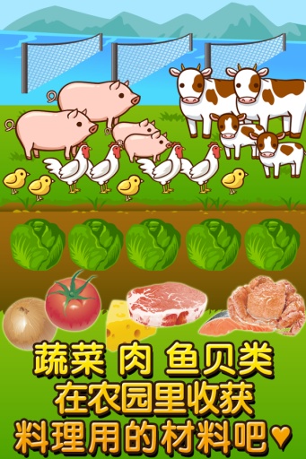 中华料理达人app_中华料理达人app手机游戏下载_中华料理达人appiOS游戏下载