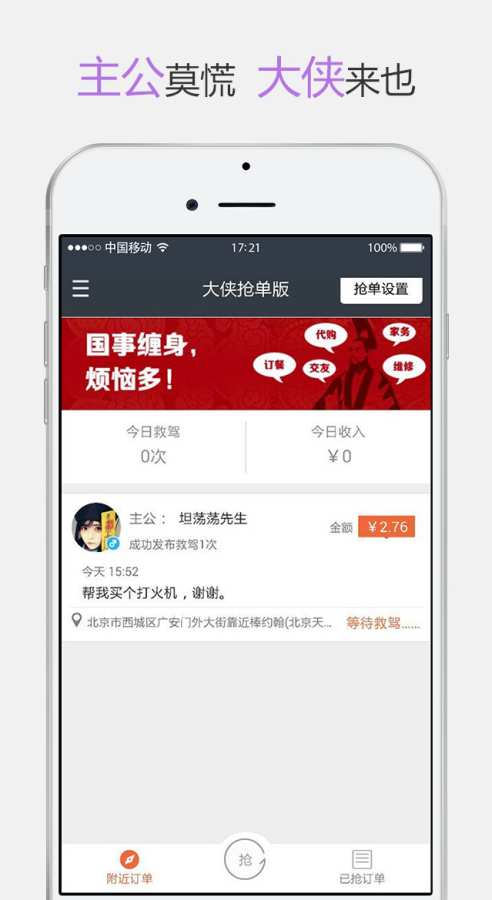 救驾app_救驾app手机游戏下载_救驾app下载