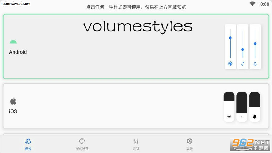 volumestyles破解版