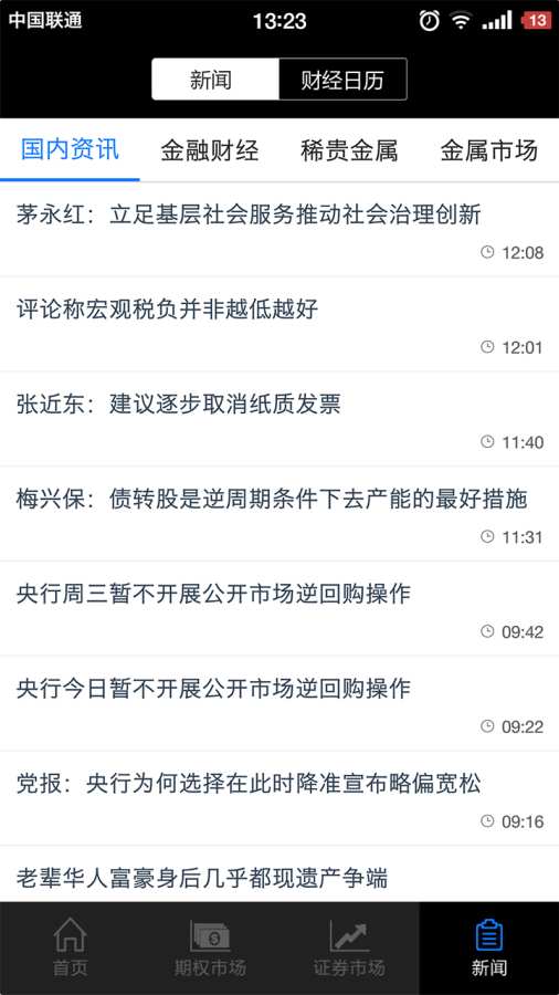 财通期权app_财通期权app下载_财通期权app中文版下载