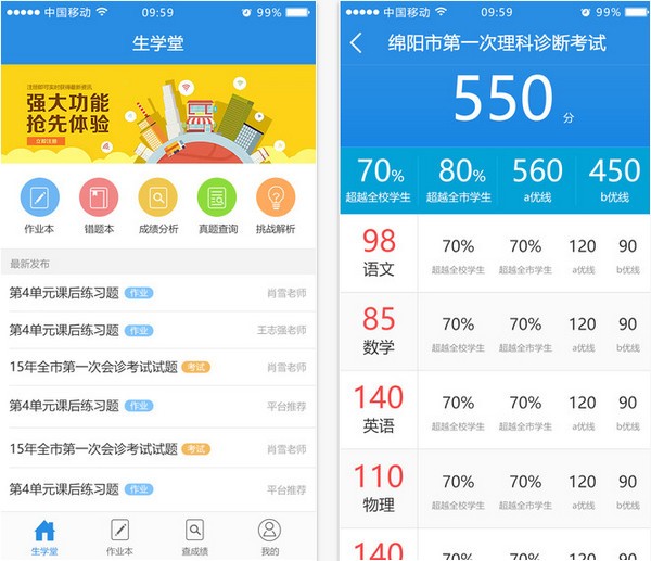 生学堂学生端app