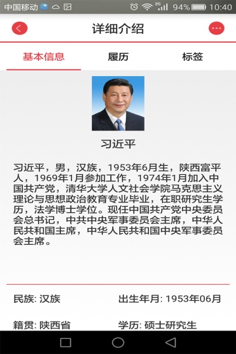 中国政要app_中国政要app最新版下载_中国政要app积分版