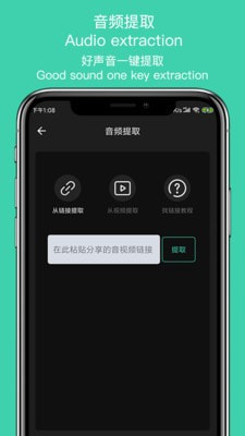 音趣提取转换app官网版下载_音趣提取转换安卓最新版下载