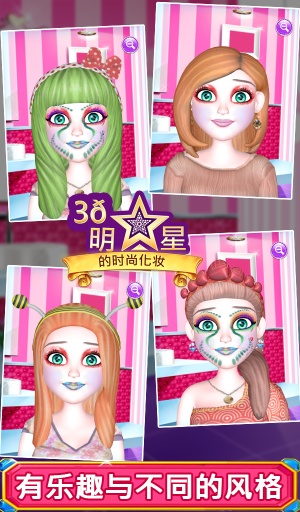 3D明星时尚化妆app_3D明星时尚化妆app手机版安卓_3D明星时尚化妆app手机版安卓