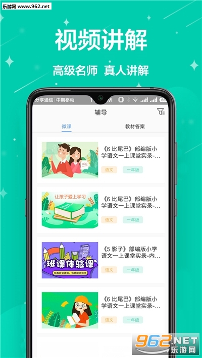 互动作业答案理科app