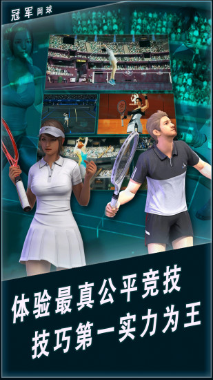 冠军网球APP版下载_冠军网球手机app下载v3.6.743 手机版