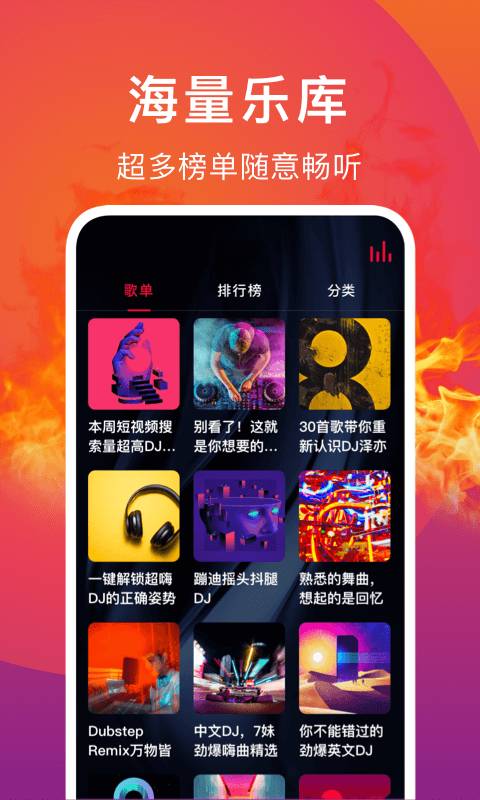 DJ秀app_DJ秀app安卓版下载V1.0_DJ秀appiOS游戏下载