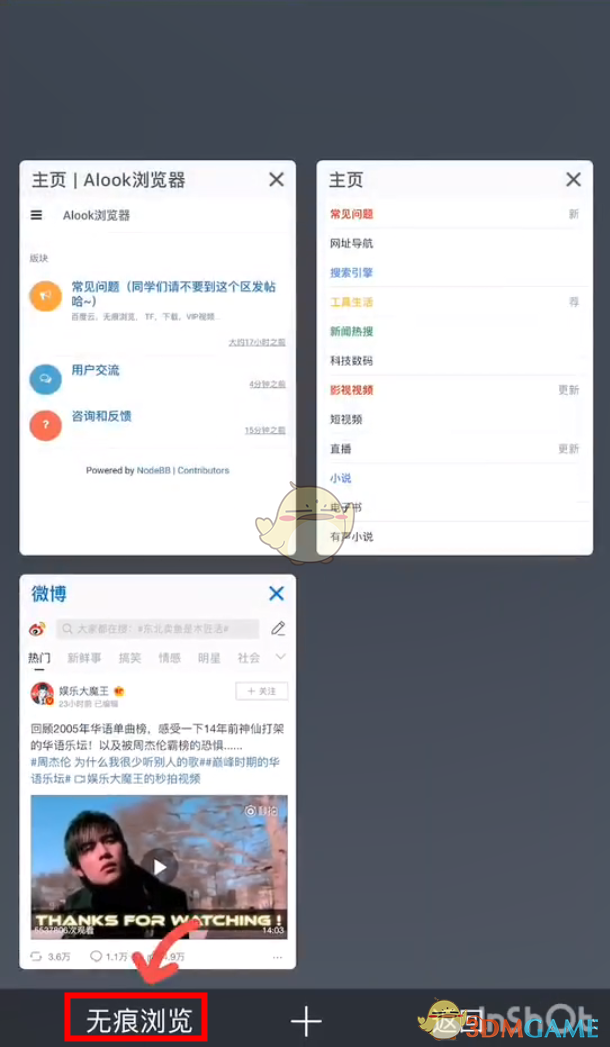 alook浏览器怎么设置无痕浏览？