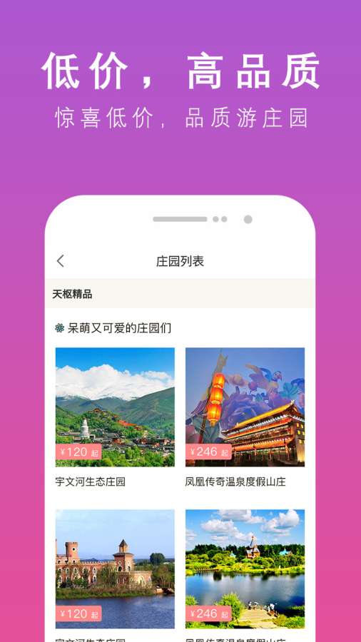 山西庄园app_山西庄园app官方正版_山西庄园app手机版