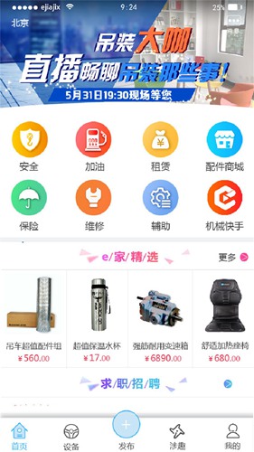 e家机械app下载_e家机械app下载中文版下载_e家机械app下载官方版