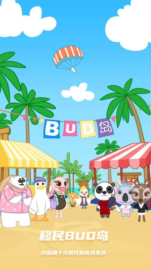 BUDapp_BUD安卓版app_BUD 3.0.2手机版免费app