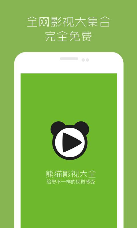 熊猫影视大全app_熊猫影视大全app手机游戏下载_熊猫影视大全appapp下载