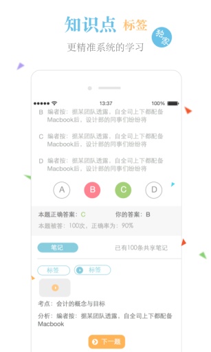 会计从业题库app