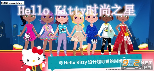 Hello Kitty时尚之星官方版
