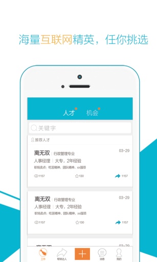 友聘app_友聘app中文版下载_友聘app安卓版下载V1.0