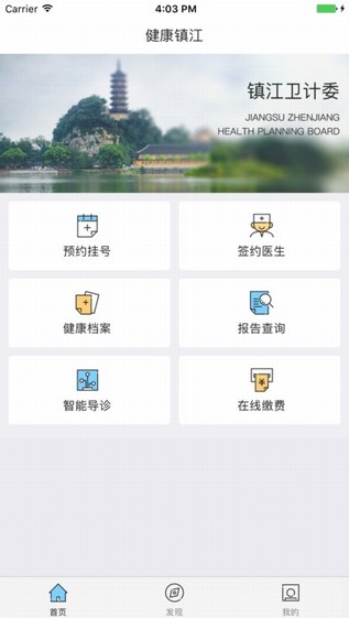 健康镇江app下载_健康镇江app下载最新版下载_健康镇江app下载中文版