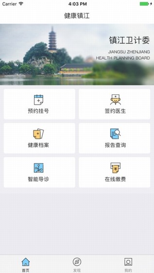 健康镇江app