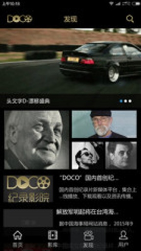 Doco纪录影院app_Doco纪录影院app官方版_Doco纪录影院appapp下载