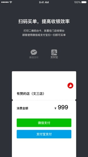 有赞餐饮下载_有赞餐饮下载app下载_有赞餐饮下载中文版下载