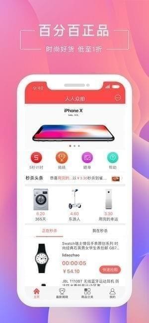 人人众拍app