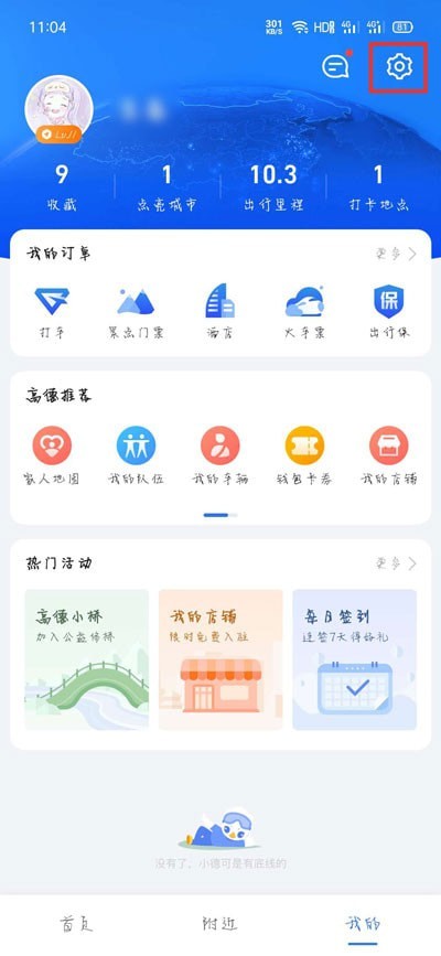 团团语音包高德地图怎么设置