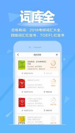 乐词app