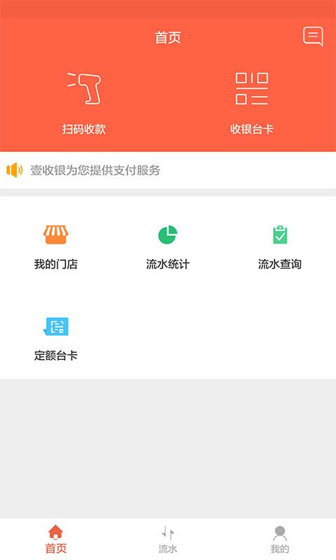 壹收银app_壹收银app最新版下载_壹收银app安卓手机版免费下载