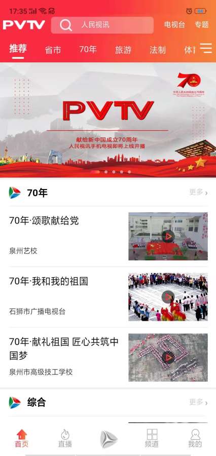 人民视讯+下载_人民视讯+下载最新官方版 V1.0.8.2下载 _人民视讯+下载电脑版下载