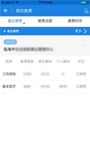 临海掌上社保app