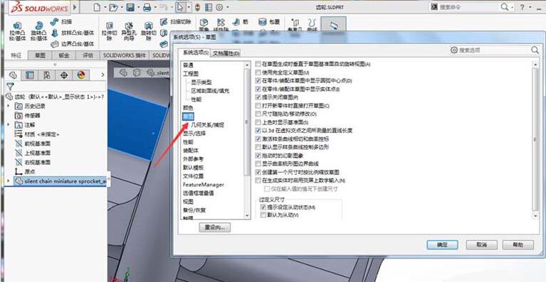 Solidworks打开新零件时直接打开草图的设置步骤