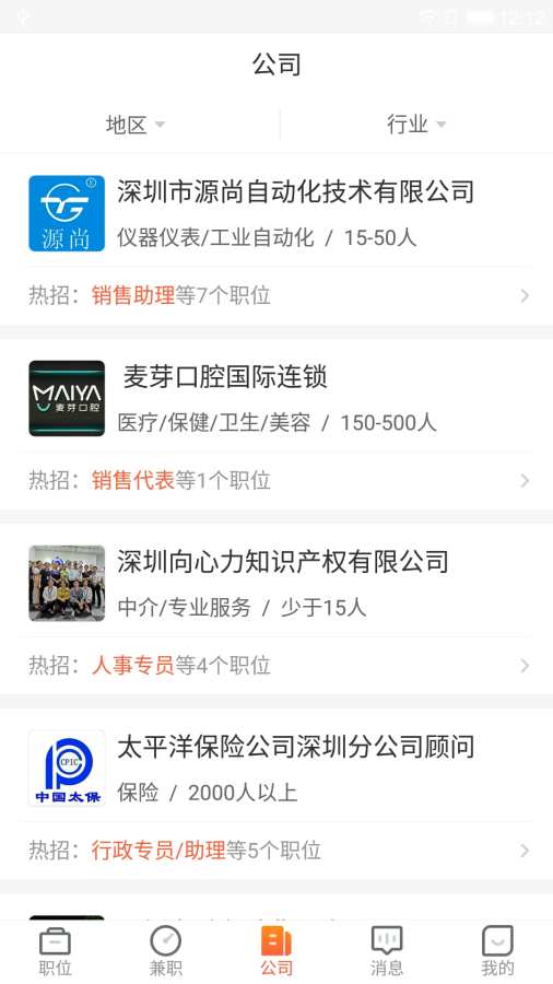 深圳直聘用户版app_深圳直聘用户版app积分版_深圳直聘用户版app安卓版下载V1.0