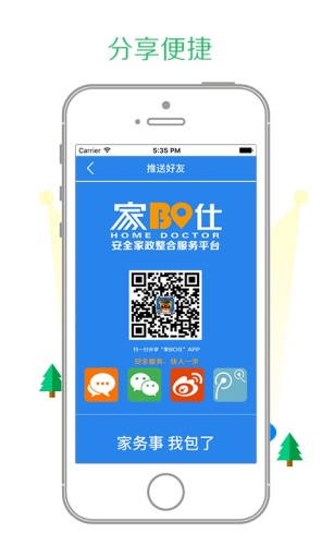 家BO仕app_家BO仕app安卓版下载V1.0_家BO仕app安卓版下载