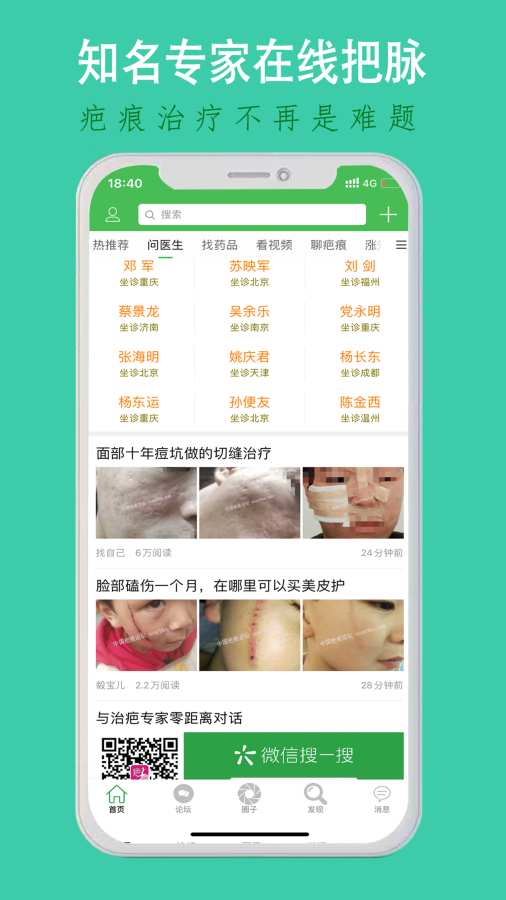 中国疤痕论坛app_中国疤痕论坛appiOS游戏下载_中国疤痕论坛appios版