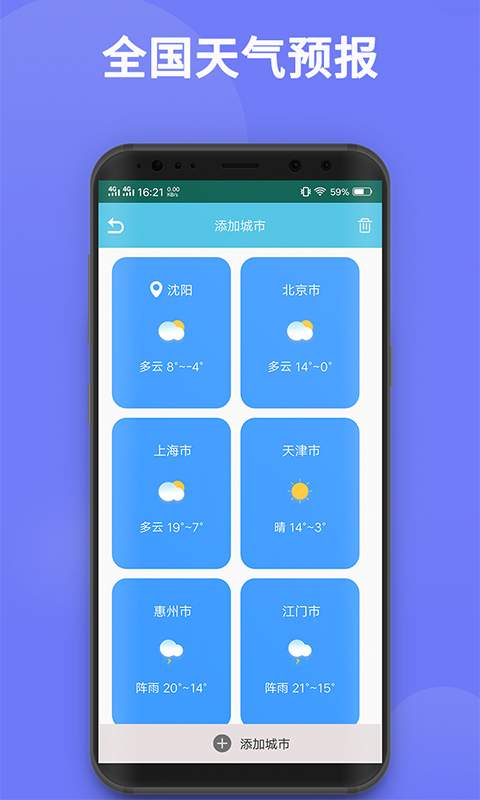 天气预报下载_天气预报下载app下载_天气预报下载安卓版下载V1.0