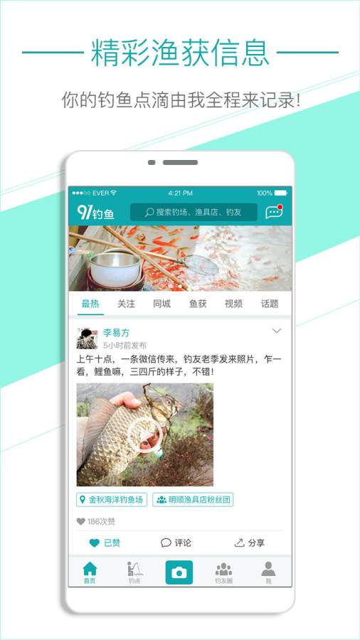 91钓鱼app_91钓鱼app官方版_91钓鱼app积分版