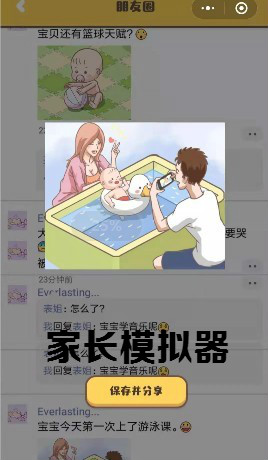 家长模拟器下载中文
