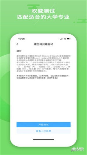 志愿大师ios