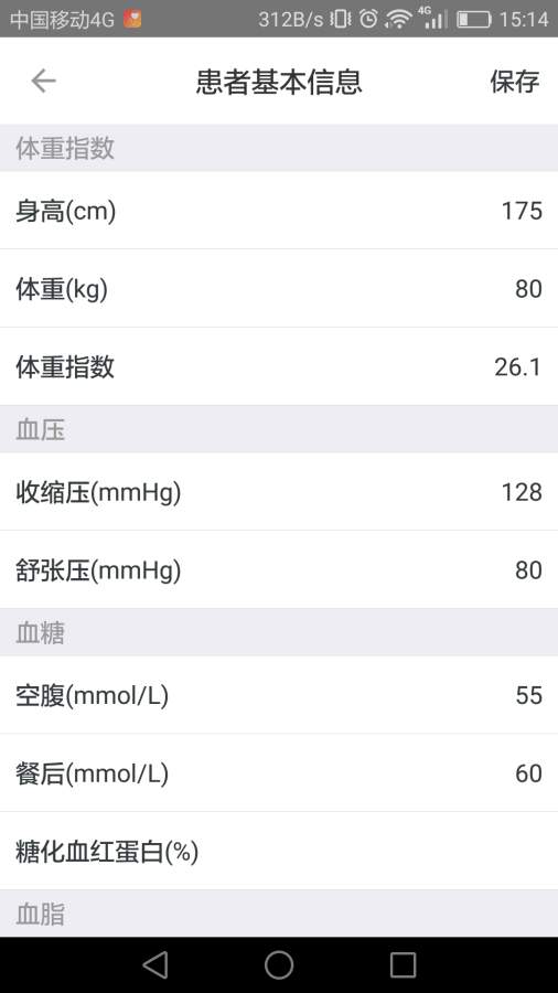 心衰管理app_心衰管理app官方版_心衰管理app破解版下载