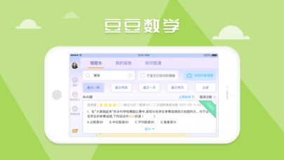 豆豆数学app学生端