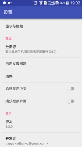 来电信息插件app_来电信息插件app安卓版_来电信息插件app中文版