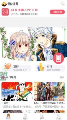 奇妙漫画app-奇妙漫画免费下载安装v3.3.5