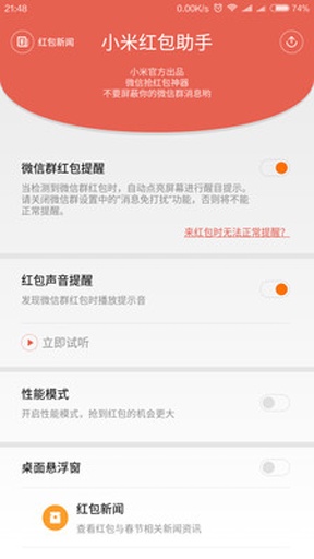小米红包助手app_小米红包助手app最新版下载_小米红包助手app中文版