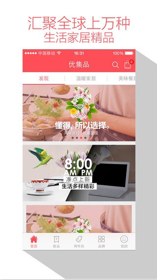 优集品app下载_优集品app下载中文版下载_优集品app下载安卓手机版免费下载