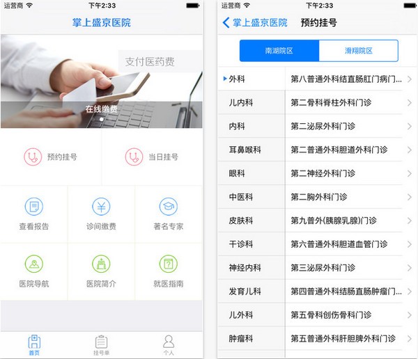 掌上盛京医院挂号下载_掌上盛京医院挂号下载ios版下载_掌上盛京医院挂号下载ios版下载