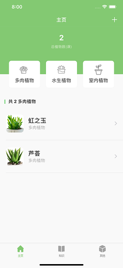 家园植物成长记App下载_家园植物成长记App下载app下载_家园植物成长记App下载安卓版下载V1.0