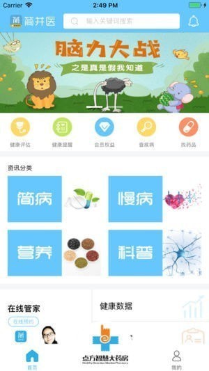 简并医健康管家app