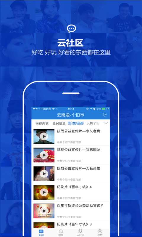 云南通·个旧市app_云南通·个旧市app官网下载手机版_云南通·个旧市app中文版