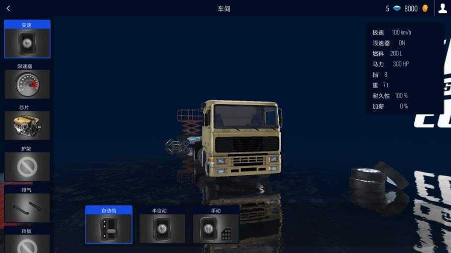 欧洲卡车模拟3手机版下载安装-欧洲卡车模拟3手机版游戏下载